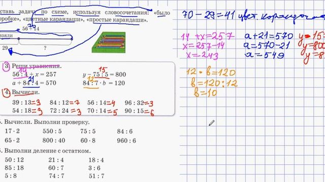 МАТЕМАТИКА 3 класс урок 92