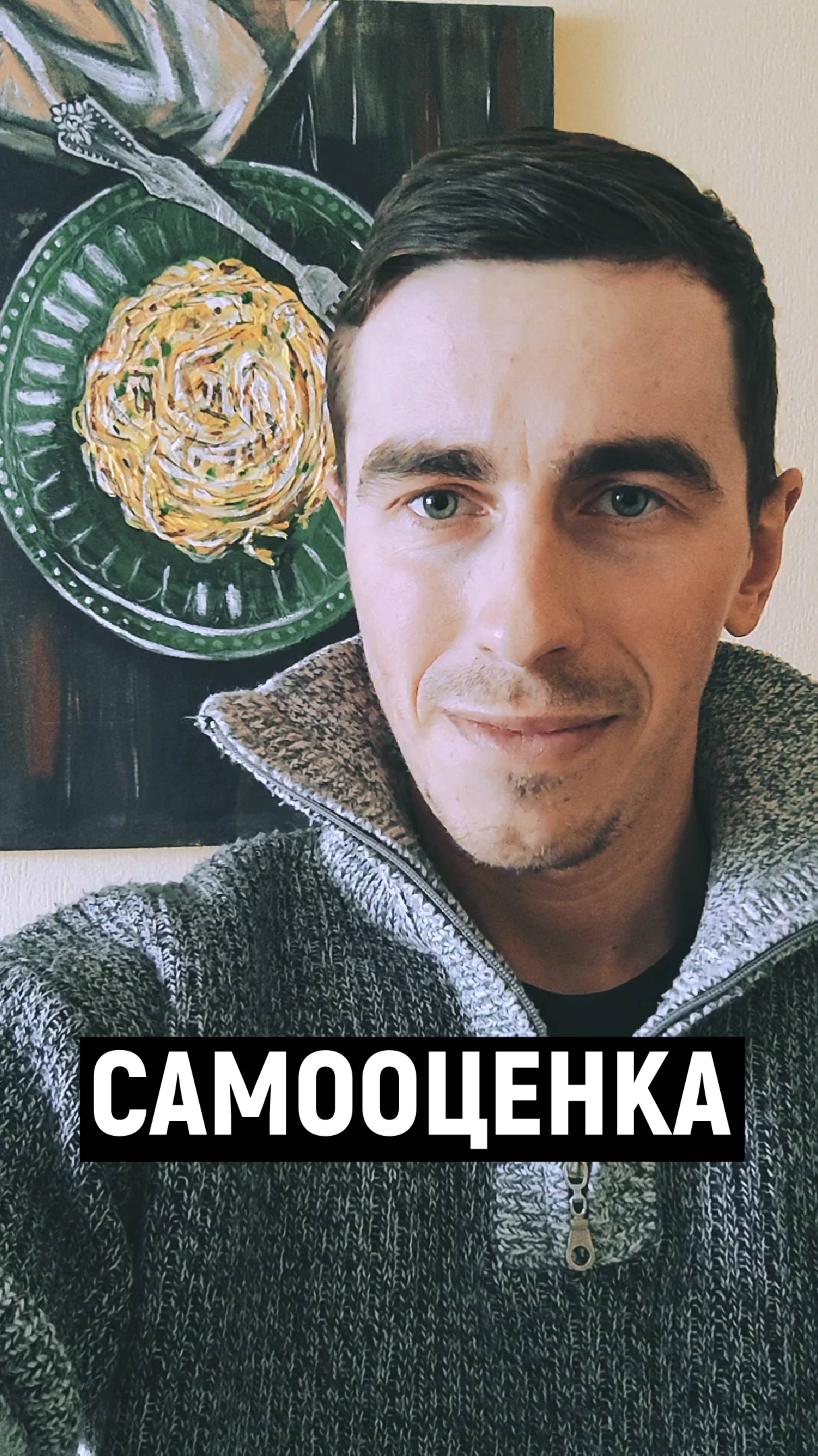 Что такое САМООЦЕНКА