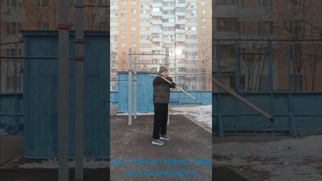 Упражнения с деревянным двухсекционным шестом Лянцзегунь (10)