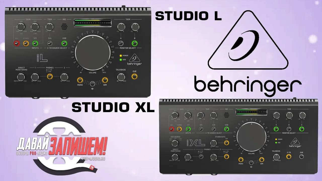 Мониторные контроллеры Behringer Studio L  и  Studio XL (со звуковой картой)