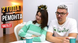 Делаем Внутреннюю Отделку ДОМА Вдвоём с Женой | Наши Ошибки | Построили ДОМ на Юге