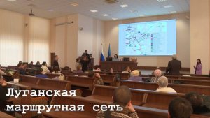 В Луганске обсудили новую маршрутную сеть города