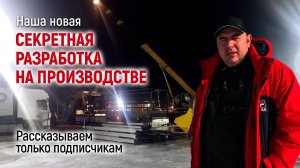 Доллар падает, а цены растут! Секретная разработка на нашем производстве
