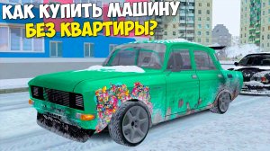 Как купить машину без квартиры МТА Провинция! Как купить машину на Province MTA!
