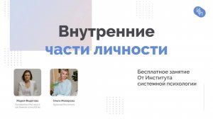 Части личности человека.