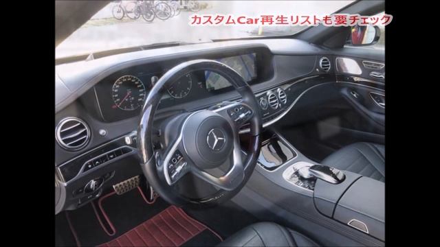 ベンツS400 679万円 AMGライン AMGキャリパー 21AW 左H ロアリング レザーエクスクルーシブPKG 2017年 1万6千㎞ 3000cc Mercedes カスタム例 смотреть онлайн