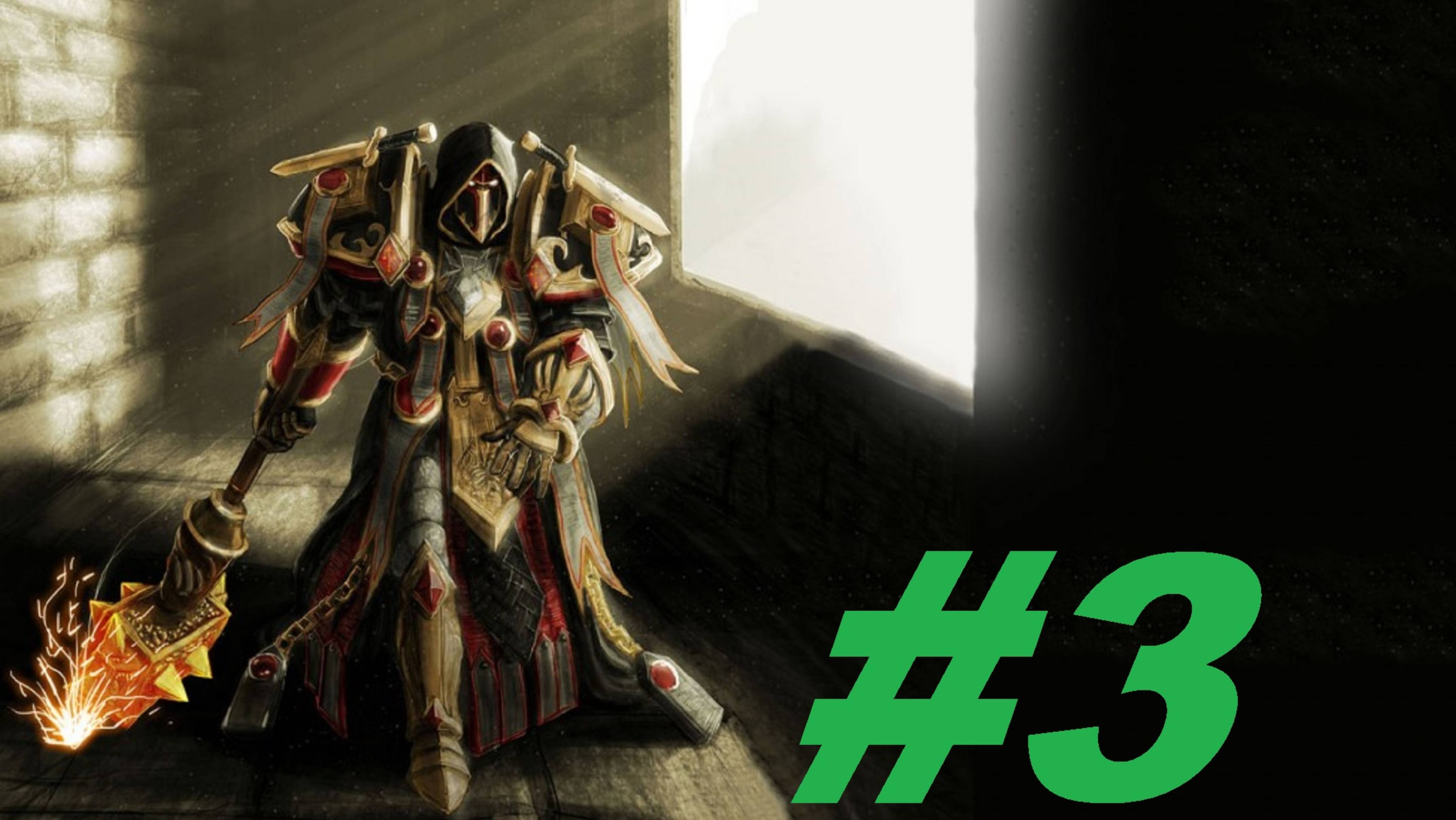 World Of Warcraft Sirus Путь паладина часть 3