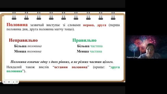 8 заняття мовного онлайн курсу  Говорімо українською правильно