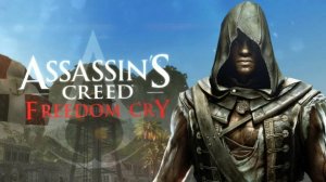 Assassin's Creed - Freedom Cry ч5 ПРОХОЖДЕНИЕ БЕЗ КОММЕНТАРИЕВ