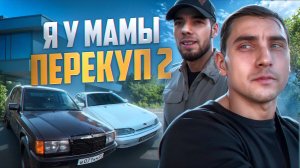 Мерс 190  или ВАЗ 2114 / Майкоп и Краснодар / Горячая Renault Laguna