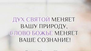 Здесь есть Слово лично для тебя.
5 часть Онлайн-общения 21.02.25