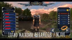 СУПЕР АККАУНТ в ВЛАСТЕЛИН КОЛЕЦ ОНЛАЙН / ЛОТРО , LOTRO