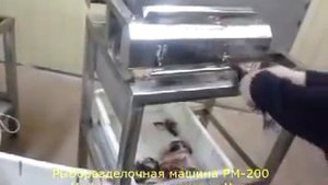 Рыборазделочная машина РМ-200