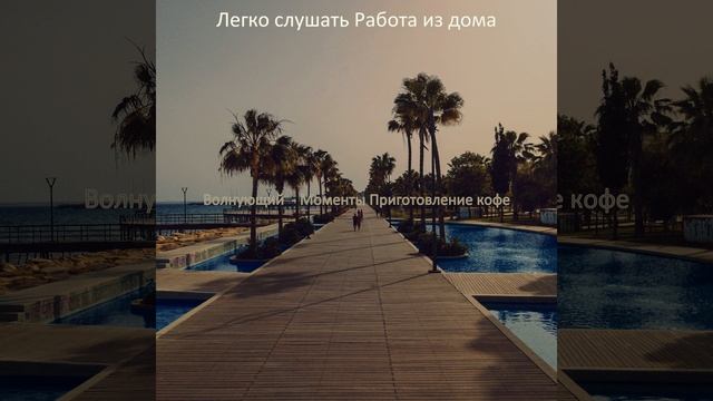 Кофейный магазин, Мечты