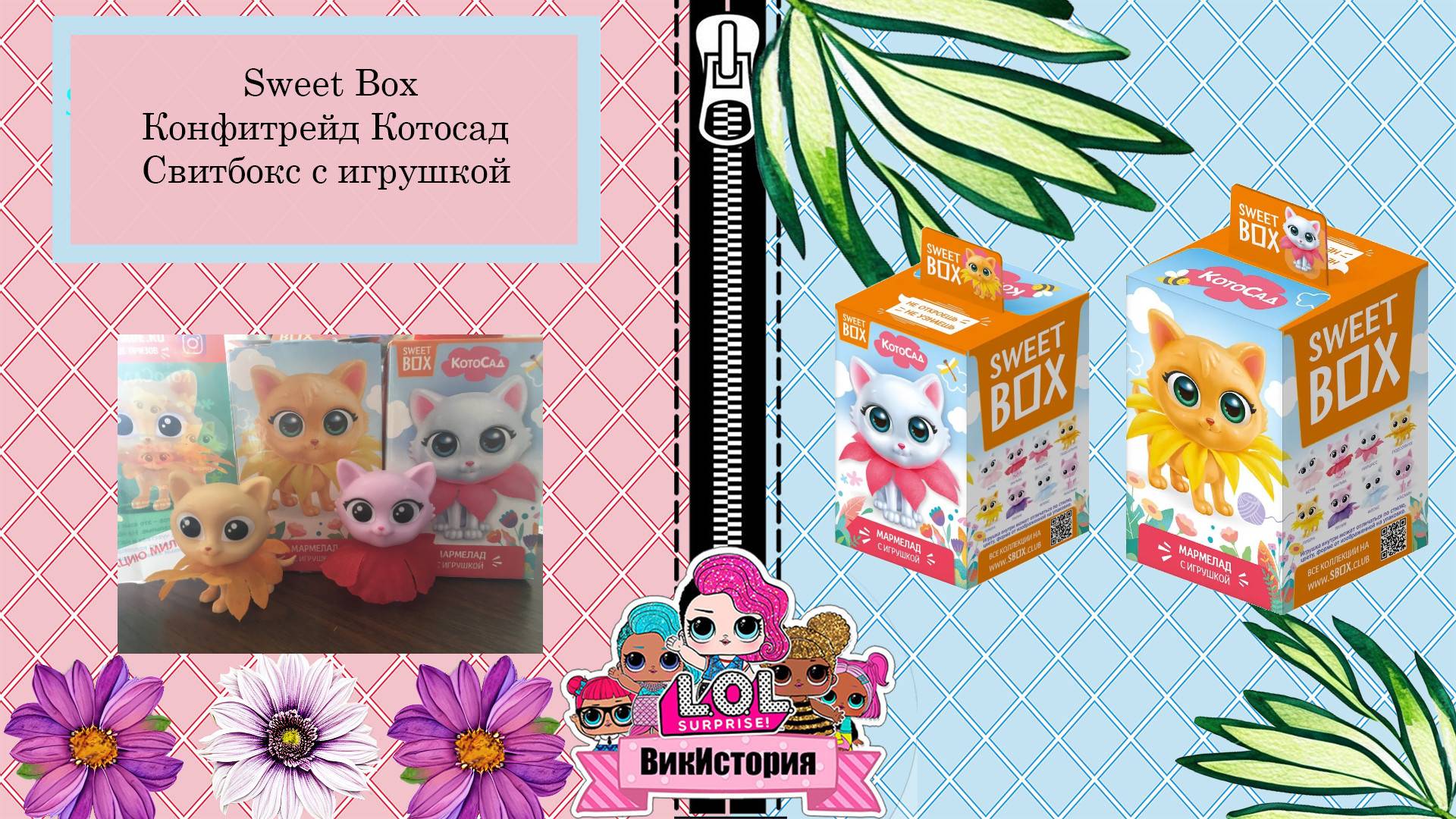Sweet Box (Свитбокс) 