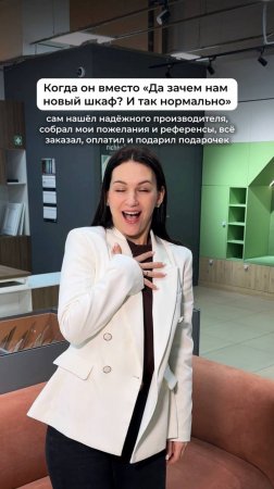 Когда он согласился заказать новый шкаф