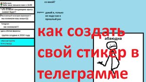 Как создать стикер в телеграмме
