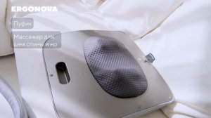 Идеальная пара - Кресло-качалка ERGONOVA Me Time  и Массажер для ног ERGONOVA Me Time Ottoman