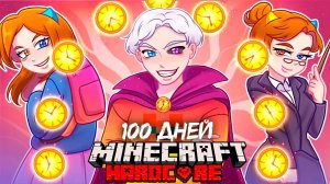 😨 Я Прожил 100 Дней и ОСТАНОВИЛ ВРЕМЯ в Майнкрафт Хардкоре!