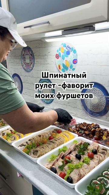 Рулеты,закусочные салаты,канапе от Смородины #фуршетнасвадьбу #простойрецепт #адыгея