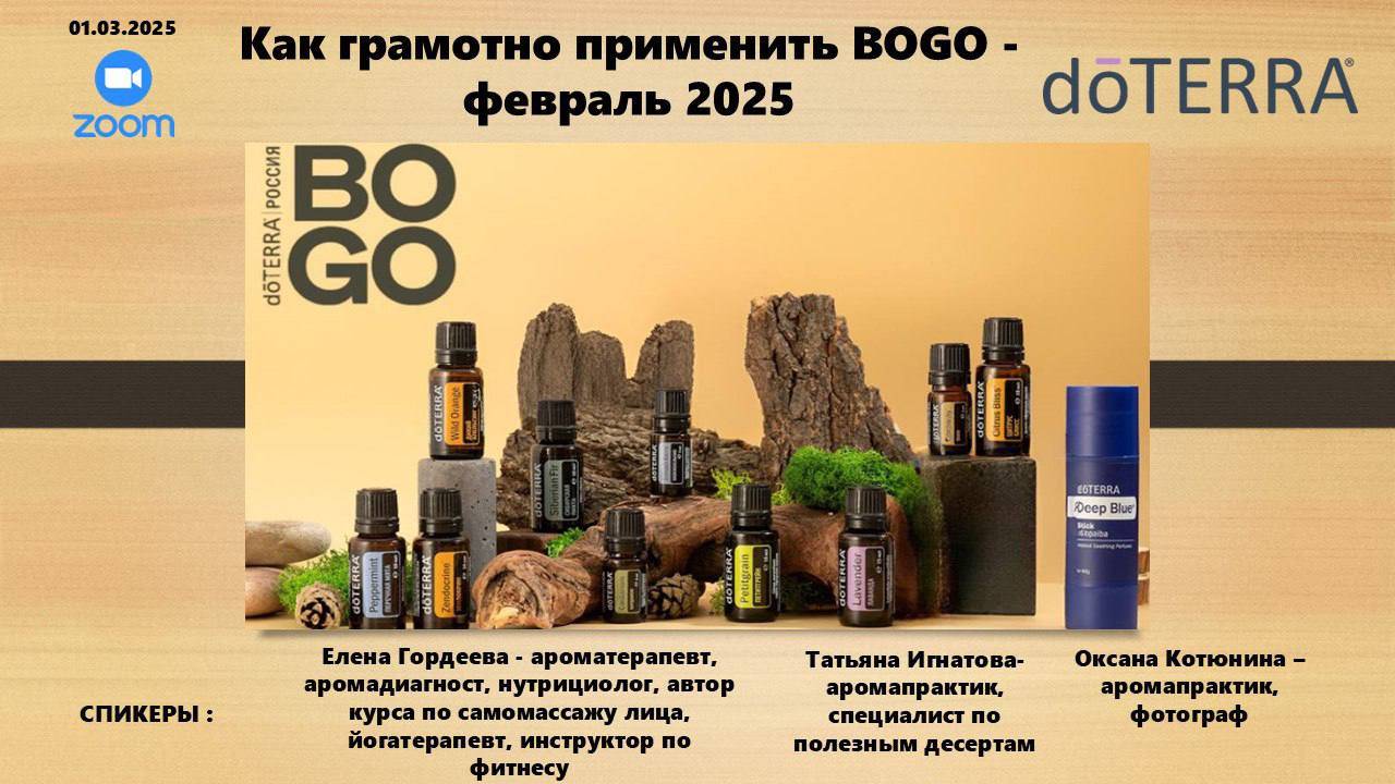 Как использовать #эфирныемасла из #BOGO #DoTERRA