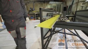 Станок для изготовления оконного отлива