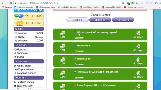 ►САЙТ ИНВЕСТ ХОТЕЛС НЕ ПЛАТИТ