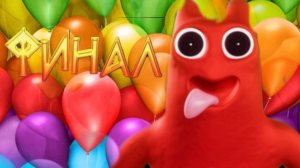 прохожу Garten of Banban 0,финал