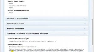 Государственные услуги в электронном виде "Субсидия на оплату коммунальных услуг"
