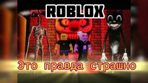 ЭТО ОЧЕНЬ СТРАШНО!!! БЕЗУМНЫЙ ЛИФТ!!!|Roblox|