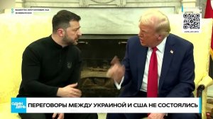 ССОРА ТРАМПА И ЗЕЛЕНСКОГО В БЕЛОМ ДОМЕ. С ПЕРЕВОДОМ НА РУССКИЙ ЯЗЫК.