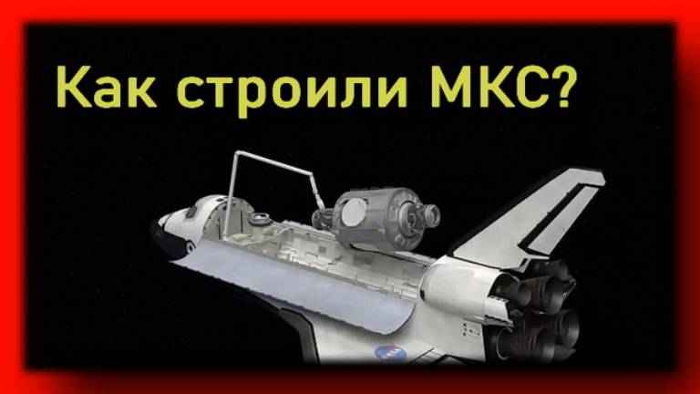 🔴Как строили МКС? (Международная космическая станция) 3D анимация