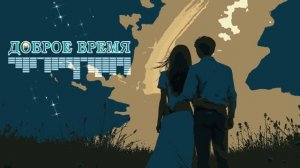 Боже, дай каждому счастья и лёгких дорог__КРАСИВЫЕ ПЕСНИ ОБО ВСЁМ