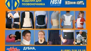 Кладовая здоровья  - самый крупный ортопедический салон в Дубне