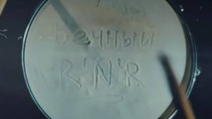 Вечный Рок-н-ролл by BANKing BAND