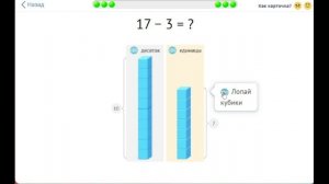 Математика 1 класс
Сложение и вычитание до 20