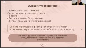 Кто такой турагент. Введение в профессию. Бонусный урок