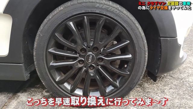 ミニクーパー クラブマンF54の２回目の車検の為にタイヤ交換をやったよ。ピレリ 225/45R17を装着！PIRELLI DRAGON SPORT MINI COOPER смотреть онлайн