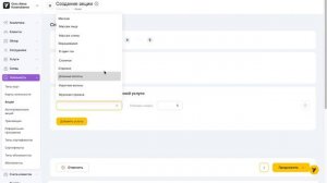 Акция от условия в Yclients. Подробный разбор и примеры использования