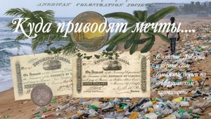 Куда приводят мечты...