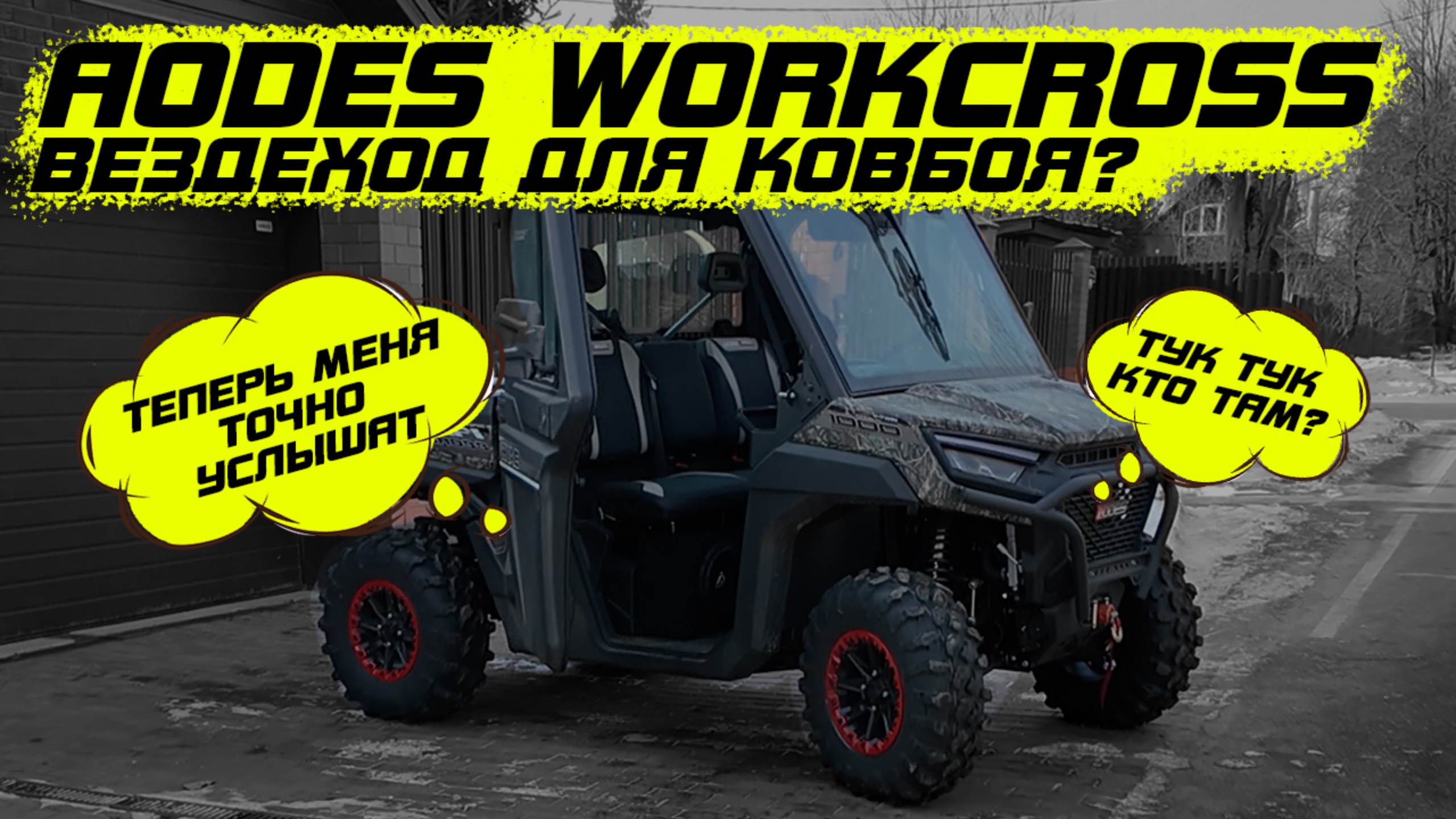 Aodes workcross 1000 зазвучал по новому. С чем столкнулся при эксплуатации? смотреть онлайн