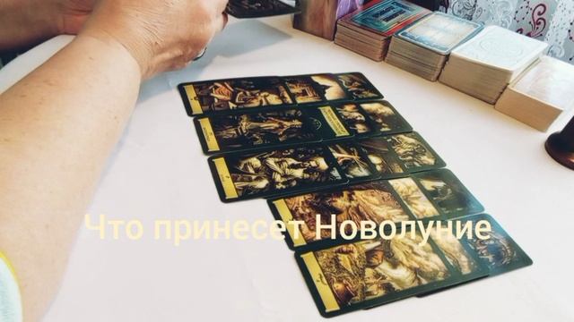 Что принесёт Новолуние #выходиздепрессии #перемены #новое #выборсебя #финансы #любовь #отношения