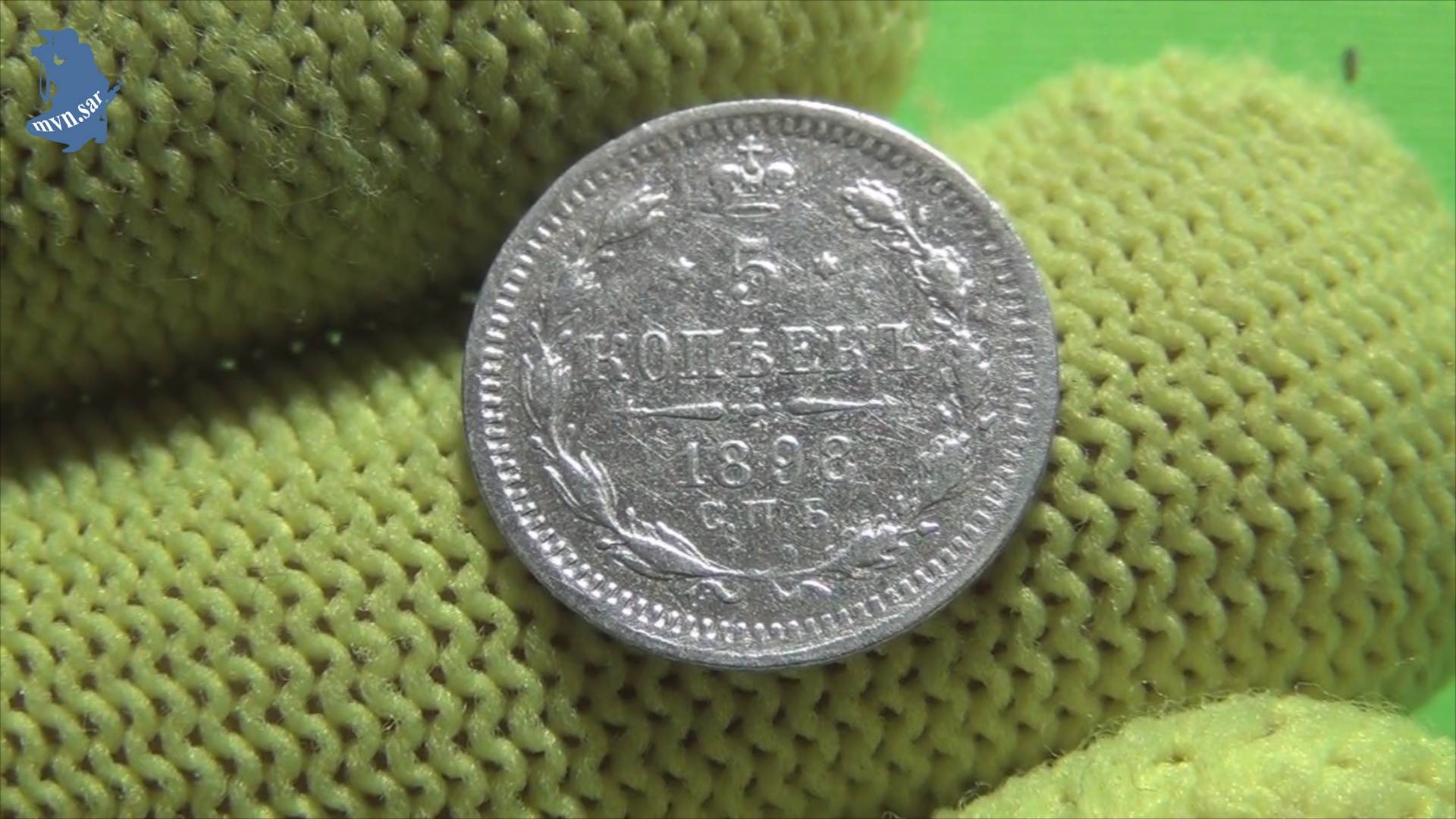 Монета 5 копеек 1898  год. СПБ АГ Царская России Николай II.#864