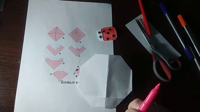 Сонечко 🐞 (оригамі)