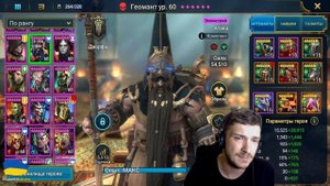 RAID: НОВЫЙ Х10 НА ТОП ВЫЖИГАТЕЛЕЙ 🔥🔥🔥 МОЙ ГЕОМАНТ (НОВОСТИ/ПАРТНЕРКА)