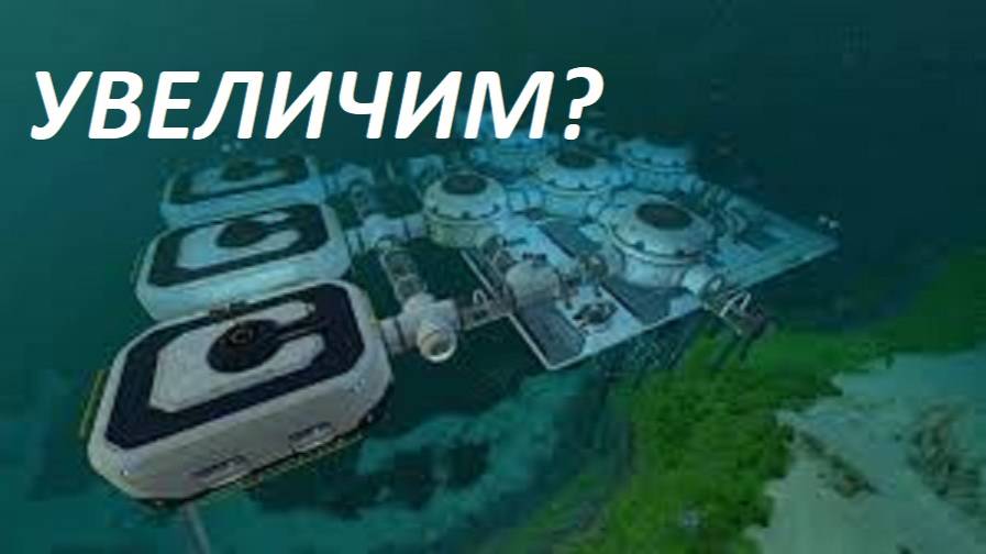 Самая большая база Subnautica смотреть онлайн