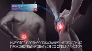 Реклама Фастум гель На поезде Жизнь без боли - наша цель! 2 версия голоса за кадром 2017 (2) (RU)