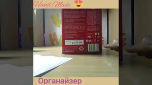 Органайзер своими руками