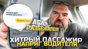 пассажир написал|что бы я оплатил въезд|Яндекс такси|все лучше и лучше|держу в курсе|