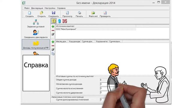 Заполнение налоговой декларации по форме 3 НДФЛ